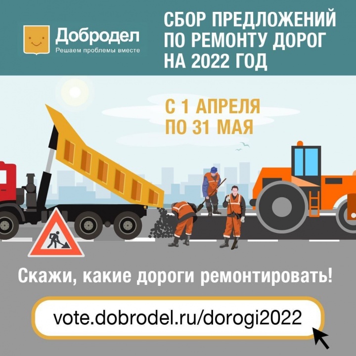 Жители Химок смогут проголосовать за дороги, которые будут отремонтированы в 2022 году